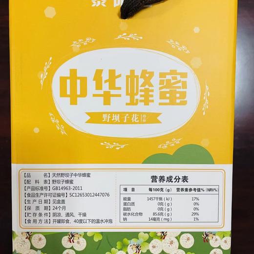 中华蜂蜜 商品图3