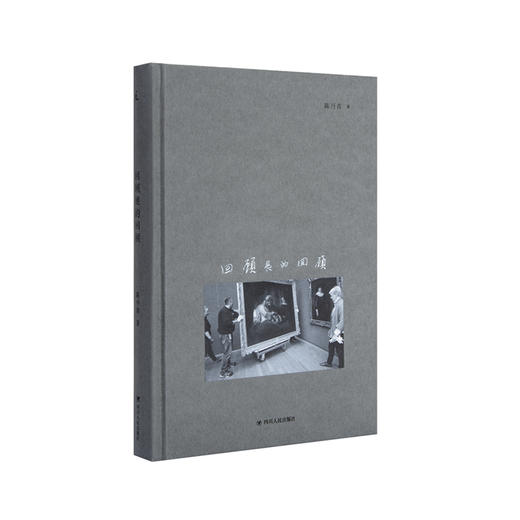 陈丹青：回顾展的回顾 & 纽约锁记 商品图1