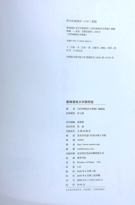 唐褚遂良大字阴符经 商品图2