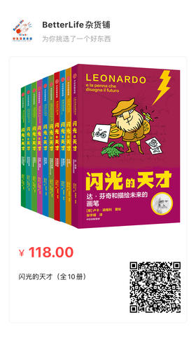  好读、好看、好玩还涨知识的“天才故事” 