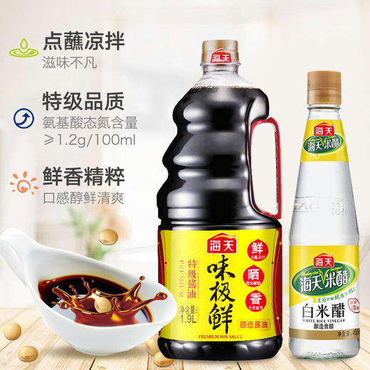 海天味极鲜特级酱油 1.9L+海天白米醋 450ml套装 商品图1
