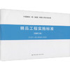 精品工程实施标准--钢筋工程（ZJQ01-SGJB003-2020） 商品缩略图0
