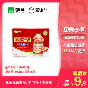 蒙牛GO畅益菌配方原味乳酸菌饮品100ml×5瓶×6排（N1）