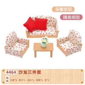 森贝儿 沙发三件套 4464