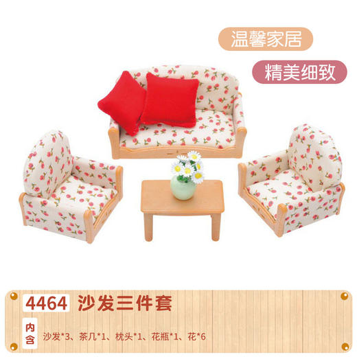 森贝儿 沙发三件套 4464 商品图0
