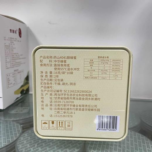 药山4041醇蜂蜜 商品图3