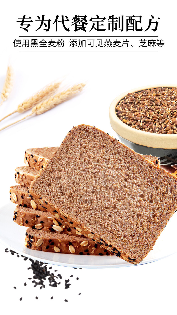 低脂无蔗糖全麦早餐面包 谷物全麦黑麦面包 刷脂低热量饱腹粗粮代餐