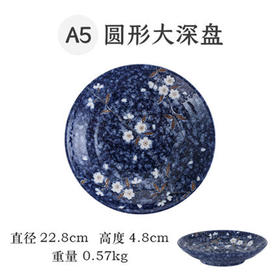 蓝雪白樱9寸深盘