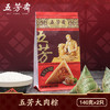 五芳斋 真空大肉粽润香豆沙粽2袋组合 140g*4只 商品缩略图1