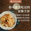 【闪购】食味限定 理气镇定的金佛手饼 药食同源 果中仙品药中王 金华特产婺城味道 商品缩略图1