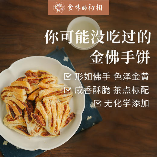 【闪购】食味限定 理气镇定的金佛手饼 药食同源 果中仙品药中王 金华特产婺城味道 商品图1