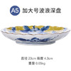 黄彩9.1英寸波浪边深盘 商品缩略图0