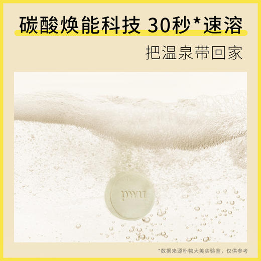 PWU朴物大美精油泡腾片 商品图4