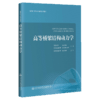 高等桥梁结构动力学 商品缩略图4