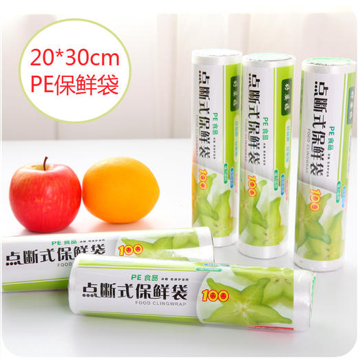 居家水果蔬菜保鲜袋 100个/卷 冰箱 厨房装蔬菜 水果  食品袋 比保鲜膜方便 商品图1