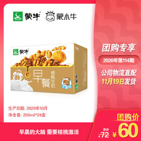 蒙牛早餐奶核桃味利乐包250ml×24盒