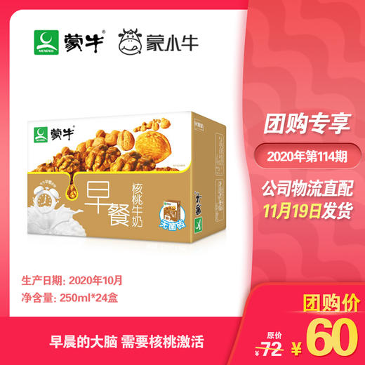 蒙牛早餐奶核桃味利乐包250ml×24盒 商品图0