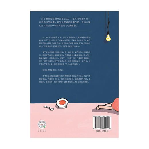 还是想吃辣炒年糕2：与精神科医师的14周疗愈对话 白世熙 著 虽然想死但还是想吃辣炒年糕 温暖 治愈 疗伤 心理困惑 中信正版 商品图4