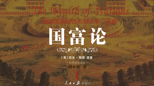 第六十六期：《国富论》 商品图0