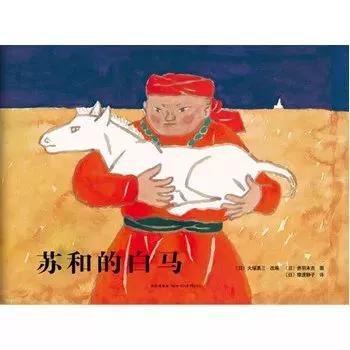苏和的白马（下） 商品图0