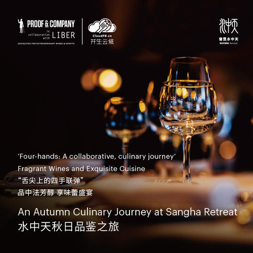 水中天秋日品鉴之旅 商品图0