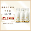 【热卖鲜奶】蒙牛每日鲜语 250ml*3瓶 ，  保质期15天 商品缩略图0