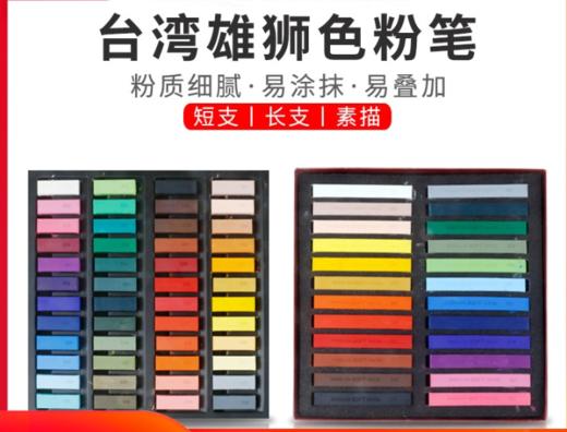 台湾雄狮软式色粉笔24色粉画笔 商品图1