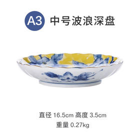 黄彩6.5英寸波浪边深盘