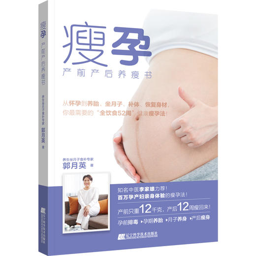 《瘦孕》 商品图0