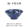 蓝雪白樱7.5寸斗型碗 商品缩略图0