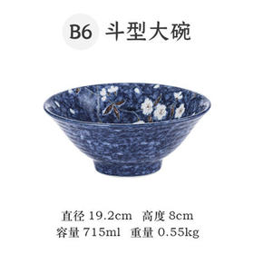 蓝雪白樱7.5寸斗型碗