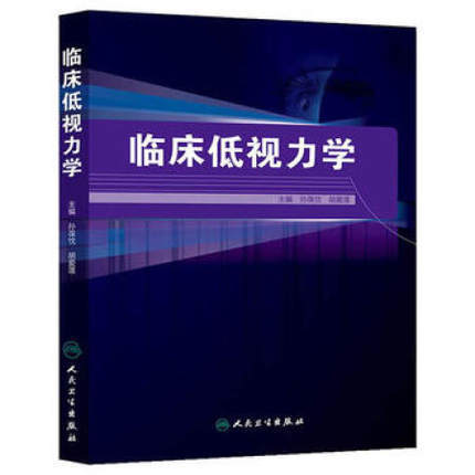临床低视力学 商品图0