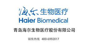 青岛海尔生物医疗股份有限公司