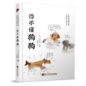 《你不懂狗狗》