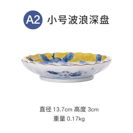 黄彩5.4英寸波浪边深盘 商品图0