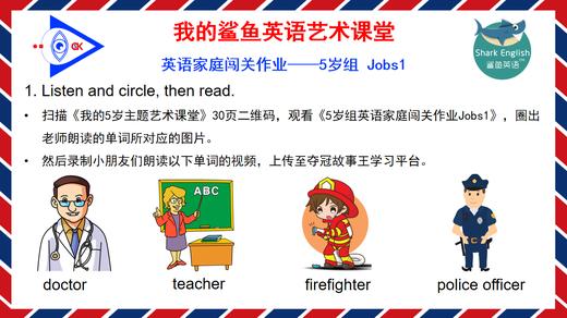 5岁组英语家庭闯关作业Jobs1 商品图0