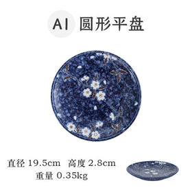 蓝雪白樱7.7英寸盘