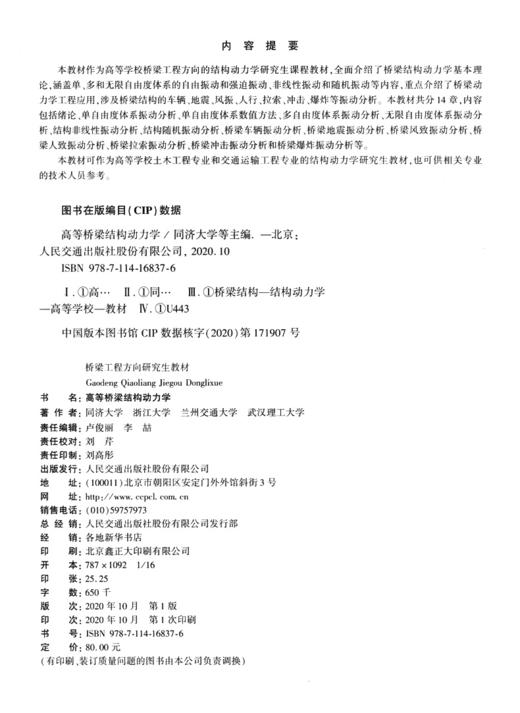 高等桥梁结构动力学 商品图3