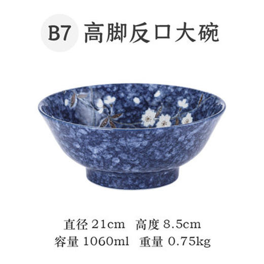 蓝雪白樱8.3英寸反口碗 商品图0