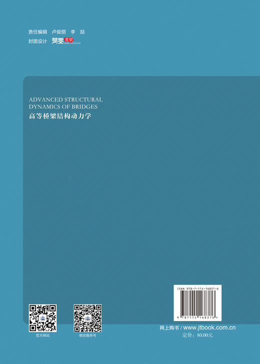 高等桥梁结构动力学 商品图1