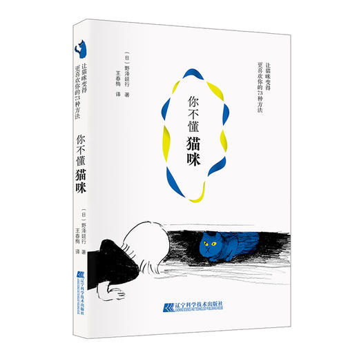 《你不懂猫咪：让猫咪变得更喜欢你的73种方法》 商品图0