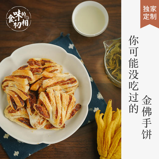 【闪购】食味限定 理气镇定的金佛手饼 药食同源 果中仙品药中王 金华特产婺城味道 商品图0