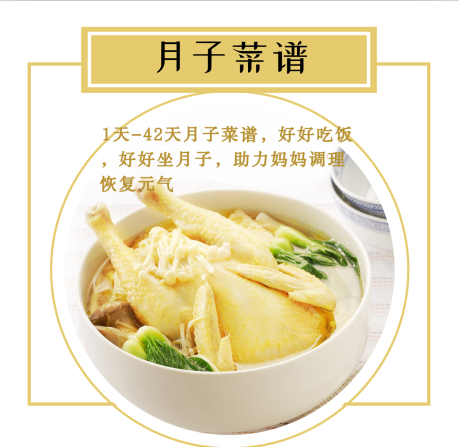 月子食谱