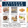 1114五周年会员专享6选1下午茶券(赠品不单独配送,不累积,需下单实付满50元才可送) 商品缩略图0