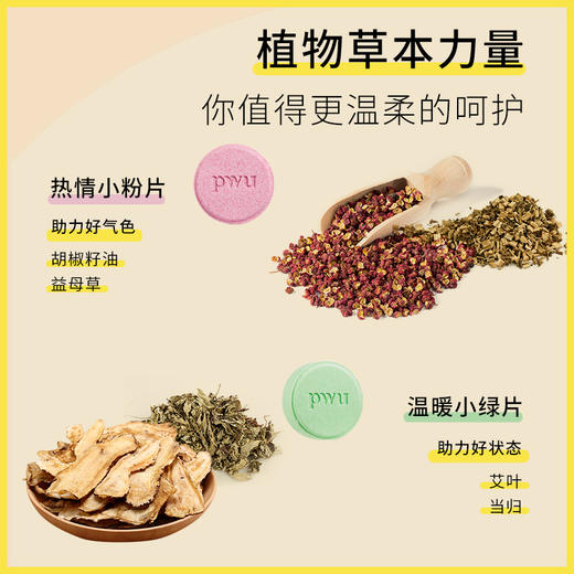 PWU朴物大美精油泡腾片 商品图2
