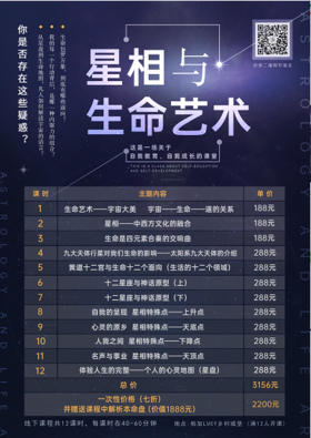 星相与生命艺术