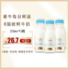 蒙牛每日鲜语0脂肪鲜牛奶250ml*3瓶，  保质期15天 商品缩略图0