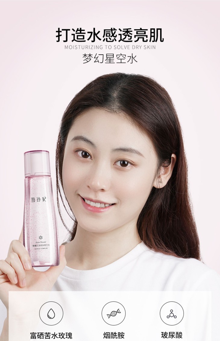 星空爽肤水】雪玲妃高保湿玫瑰精华水补水保湿烟酰胺爽肤水化妆水女