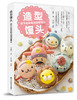 直播间五折《造型馒头 新手也能做出超萌馒头》 商品缩略图0