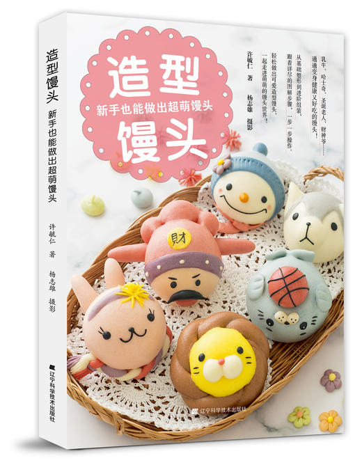 直播间五折《造型馒头 新手也能做出超萌馒头》 商品图0